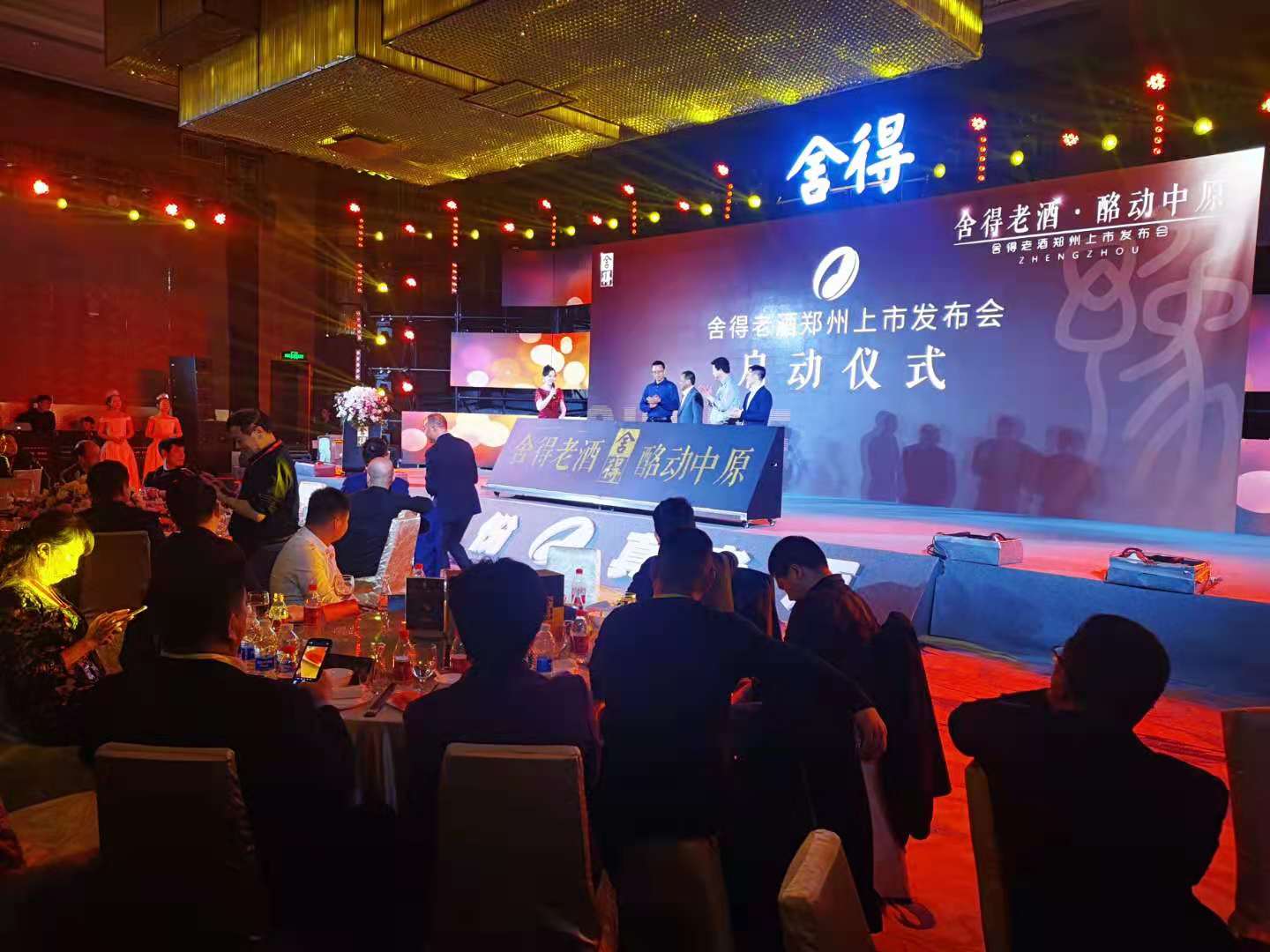 舍得酒業(yè)鄭州新品發(fā)布會(huì)